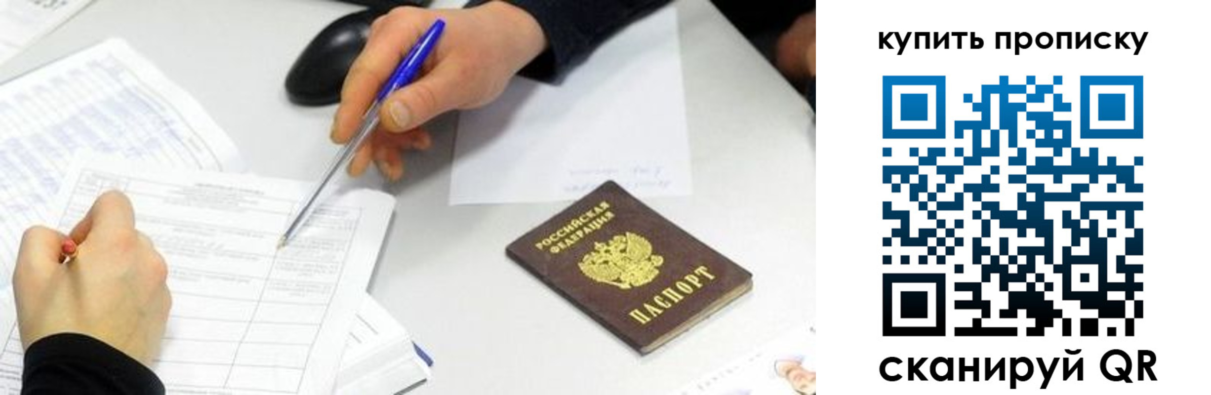 купить прописку в Жигулёвске