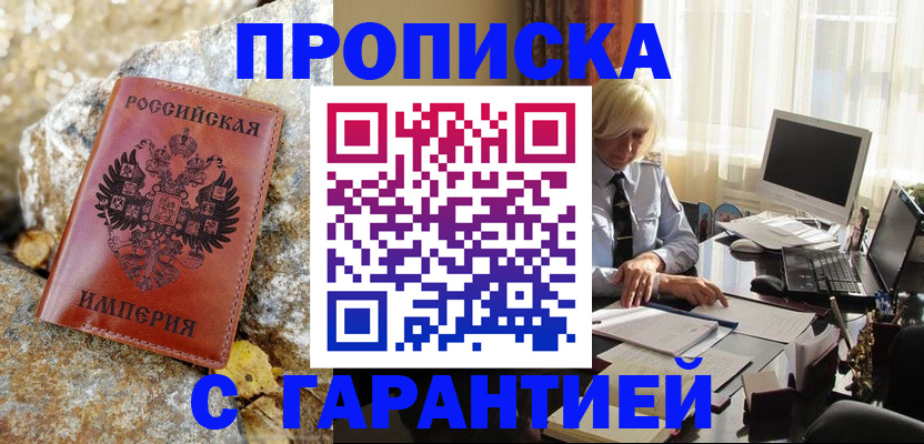 прописка штамп в Жигулёвске