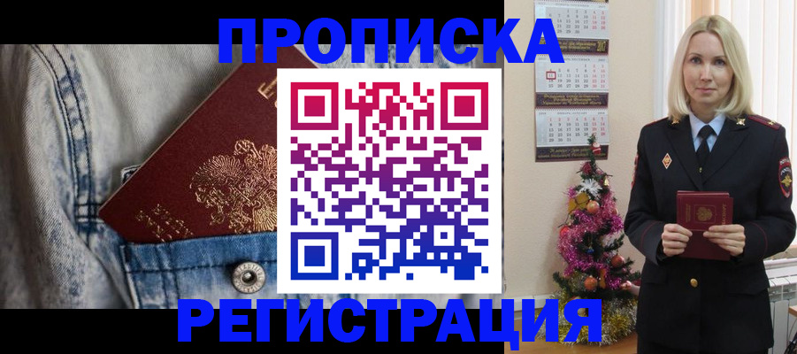 прописка для работы в Жигулёвске