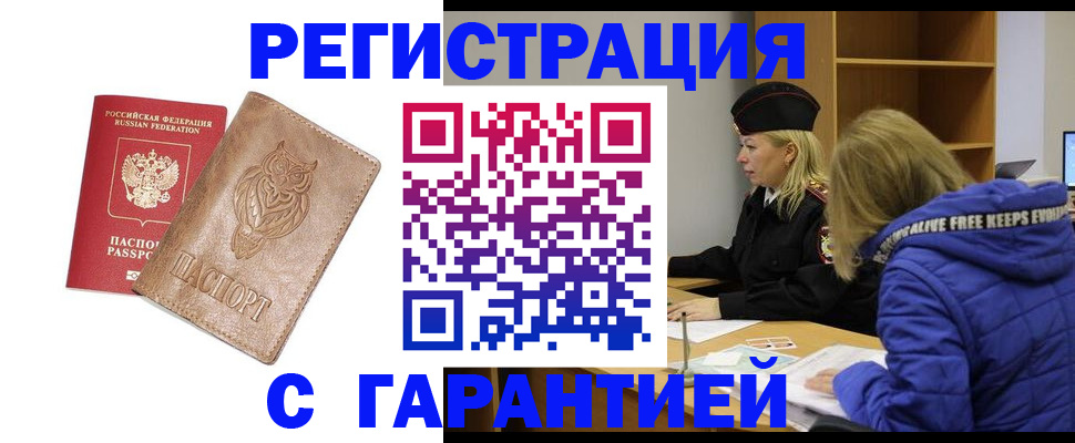временная регистрация надежно в Жигулёвске