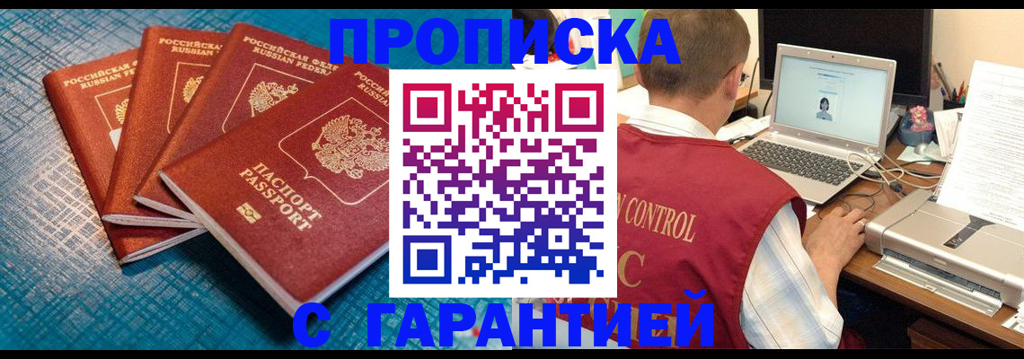 прописка паспорт в Жигулёвске